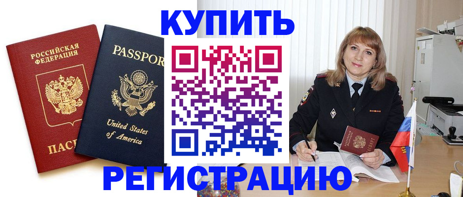 временная регистрация 2025 в Зее